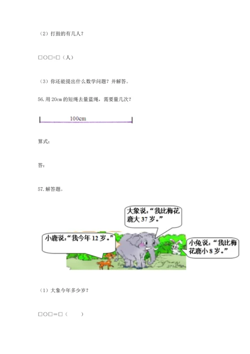 二年级上册数学应用题100道精品（易错题）.docx