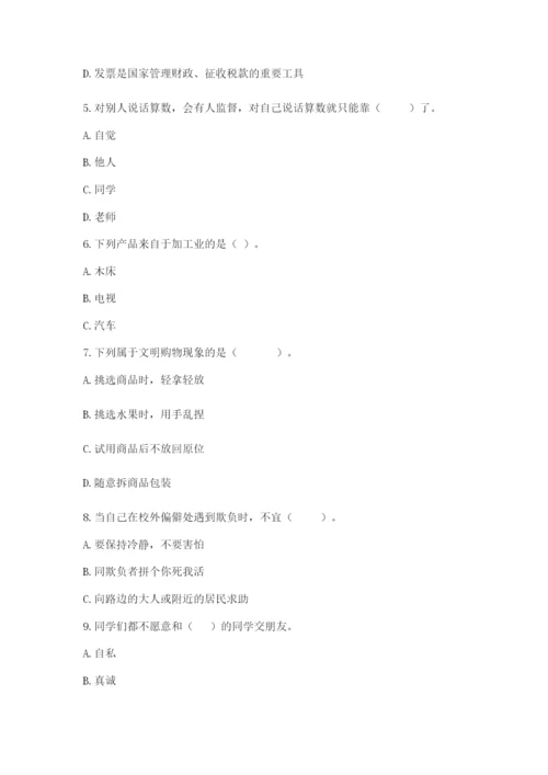 部编版四年级下册道德与法治期末测试卷及参考答案（完整版）.docx