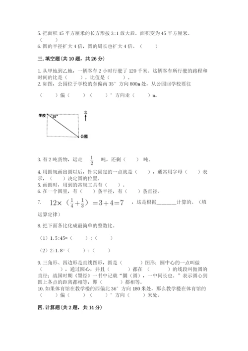 2022六年级上册数学期末考试试卷及完整答案【精品】.docx