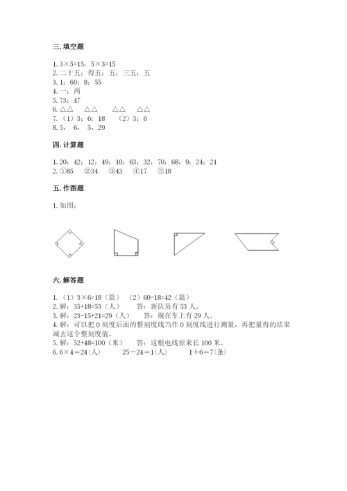 小学数学试卷二年级上册期中测试卷含答案（新）.docx
