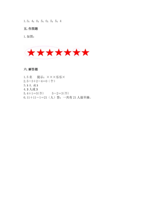 人教版一年级上册数学期中测试卷附完整答案（名校卷）.docx
