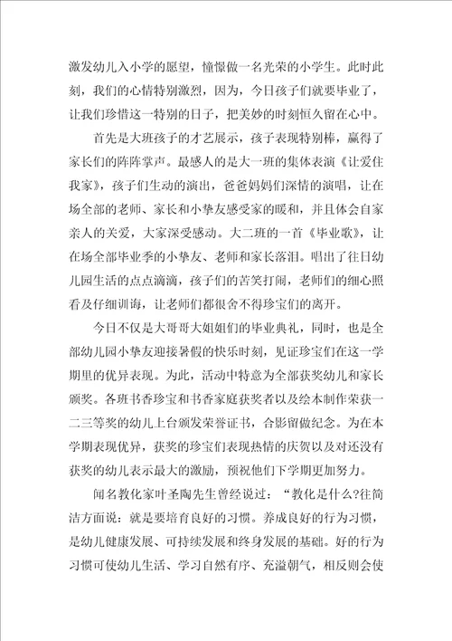 毕业典礼活动总结