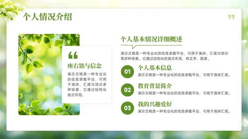 绿色小清新班干部竞选班委PPT模板