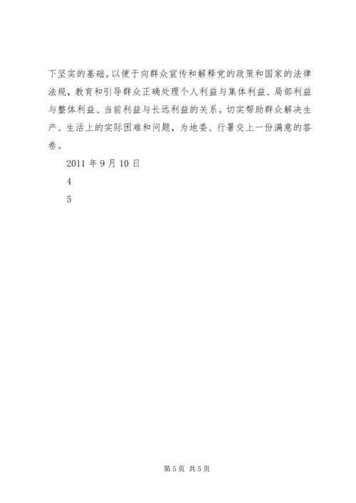 地委赴XX县区城关镇工作组挂职心得体会(张道元1).docx