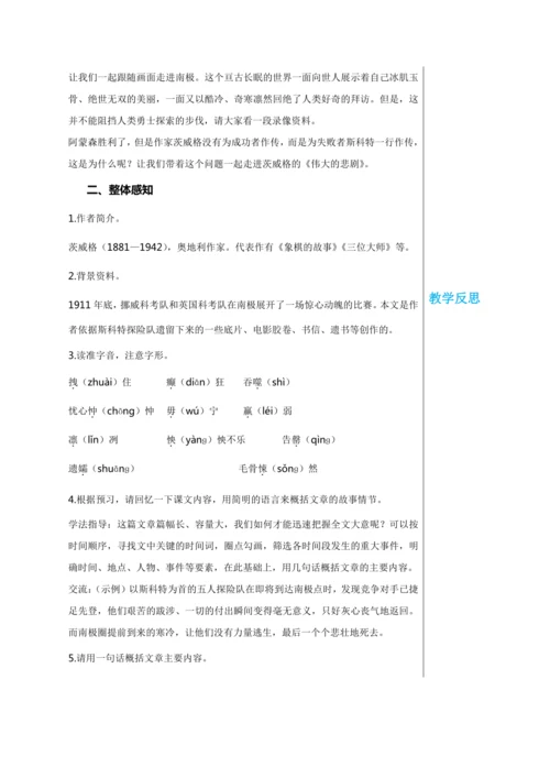 第六单元 22 伟大的悲剧 教学详案