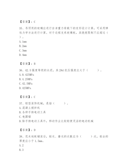 2024年施工员之装修施工基础知识题库及答案（最新）.docx