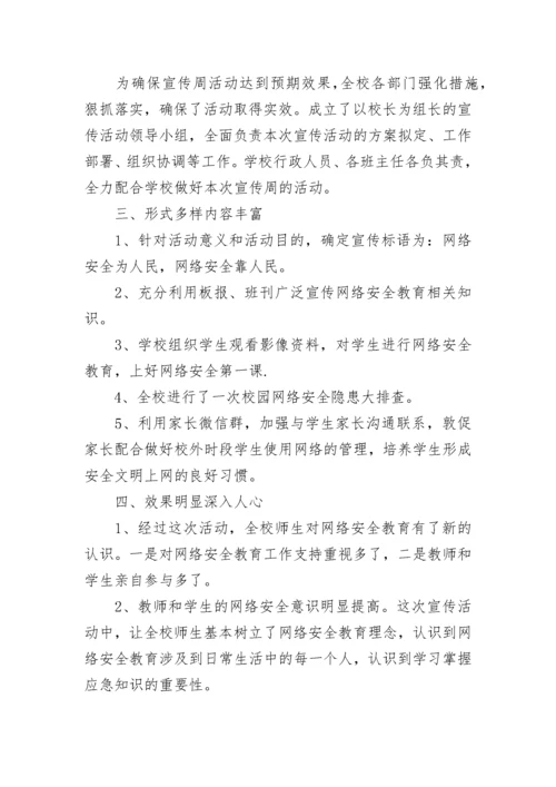 存款保险制度宣传活动总结.docx