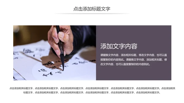 中国风书法练习书法培训书法比赛动态PPT模板