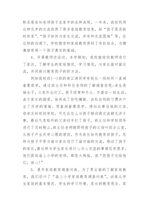 家庭教育活动总结.docx