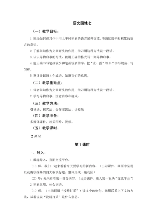统编版语文三年级下册 第七单元 大单元教学设计