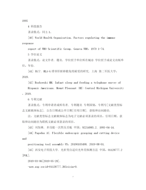 2023年学术论文的参考文献的著录格式.docx