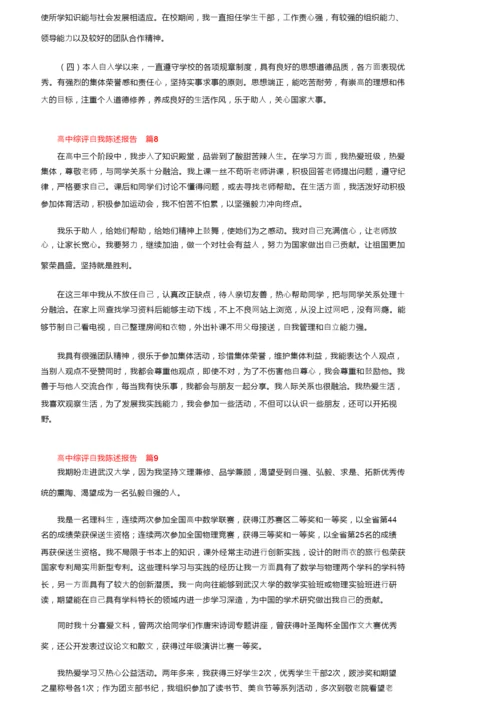 高中综评自我陈述报告500字（精选9篇）.docx