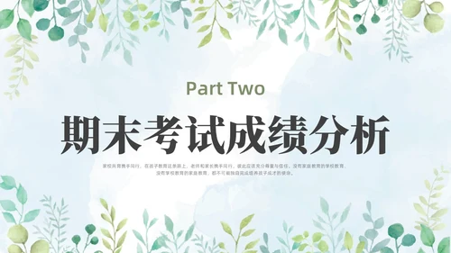绿色水彩花卉期末家长会PPT期末考动员