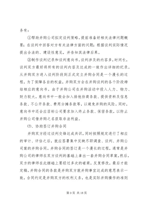 公司并购重组法律文书范本 (2).docx