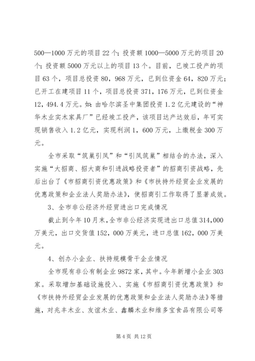 发改局中小企业科工作情况汇报.docx