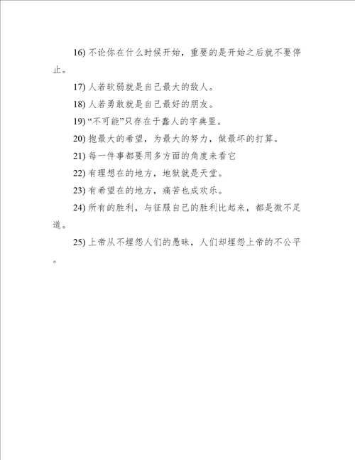 高三家长说的话