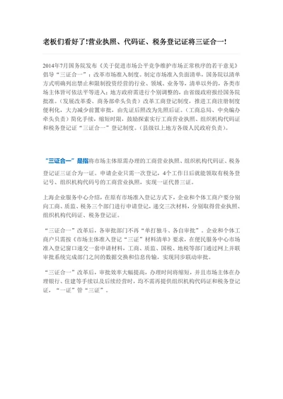 营业执照、代码证、税务登记证将三证合一