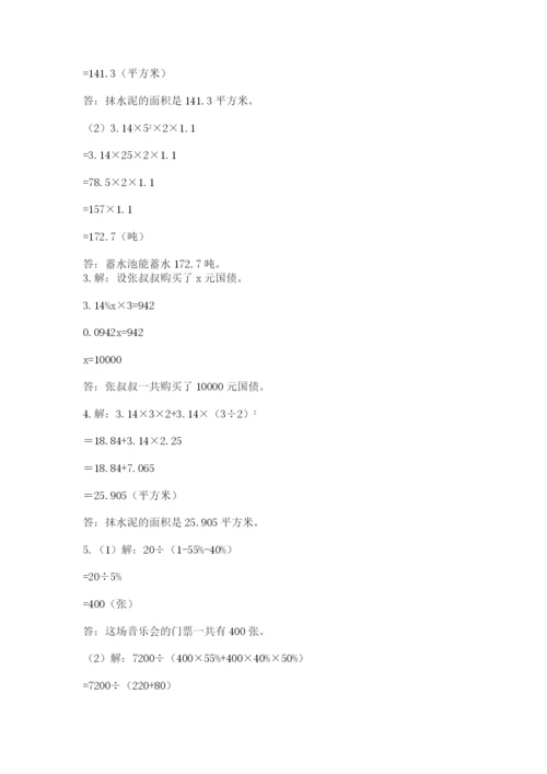 人教版六年级数学小升初试卷及答案（考点梳理）.docx