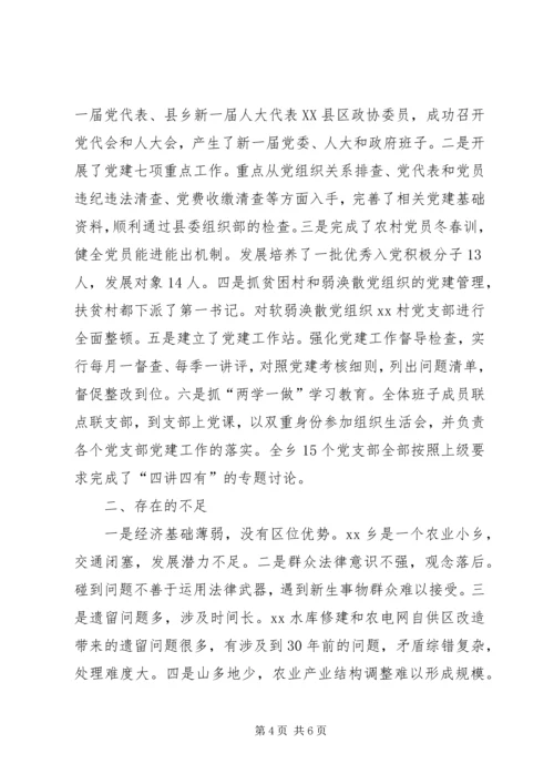 乡镇工作总结和计划范文.docx