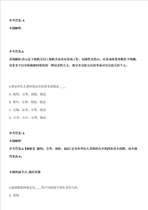 2021年06月江苏南京市江北新区顶山街道执法辅助人员招考聘用10人模拟卷