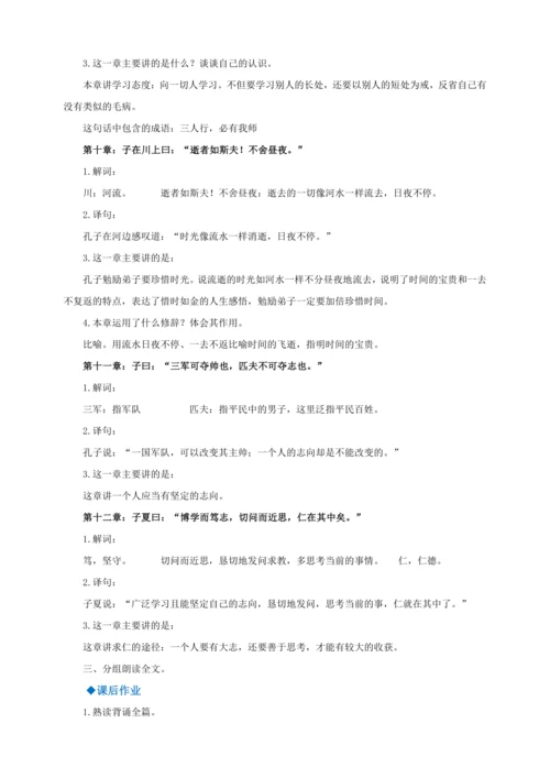第11课《论语》十二章  教学设计