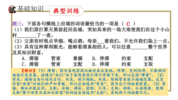 统编版语文八年级上册期末复习课件（第二单元）