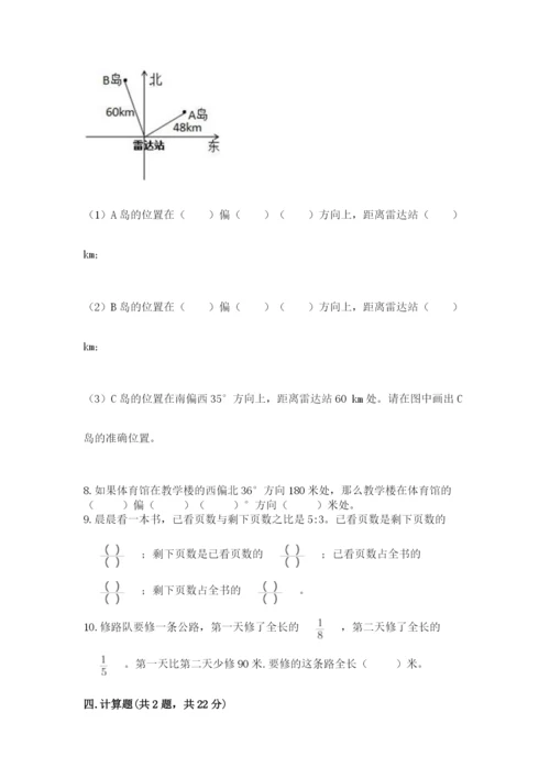 2022六年级上册数学期末测试卷附参考答案【巩固】.docx