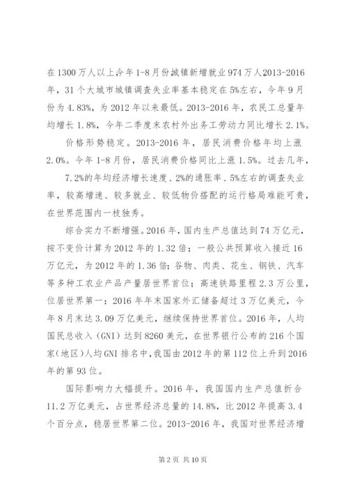 党的十八大以来我国经济社会发展成就辉煌.docx