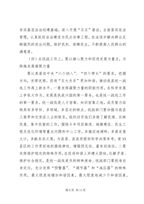 县委书记在全县党务工作会议上的发言三.docx