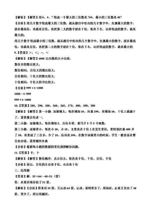 二年级下册数学一课一练1000以内数的认识1 人教新课标（含答案）