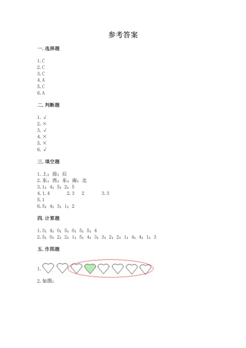 小学一年级上册数学期中测试卷（研优卷）.docx