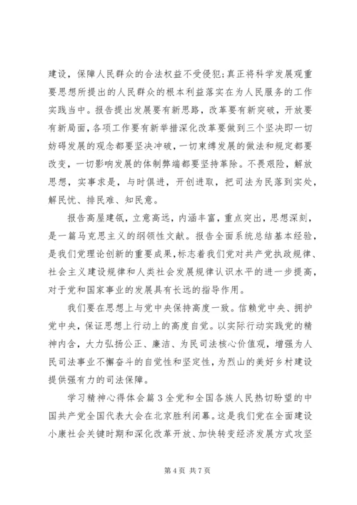 学习党的精神心得体会3篇 (2).docx