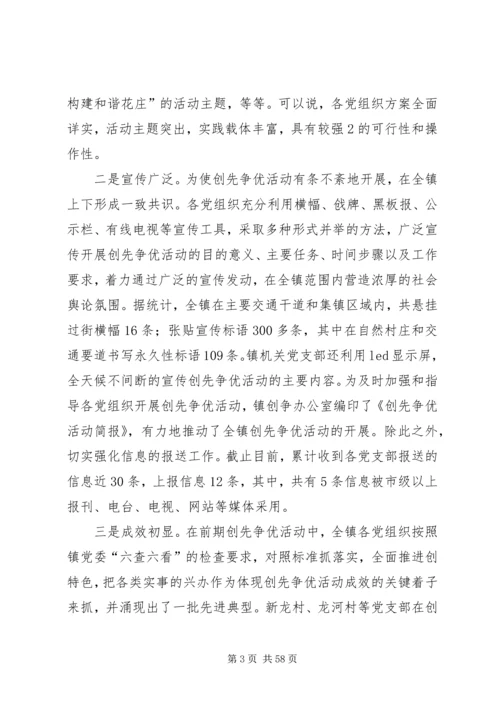 在全镇创先争优活动公开承诺现场推进会上的讲话.docx