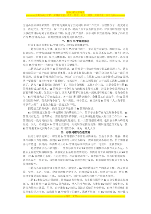 巩固成果--持续改进——推行6S管理工作回顾.docx