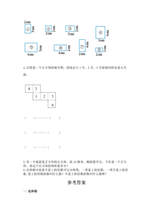 人教版五年级下册数学期中测试卷精品附答案.docx