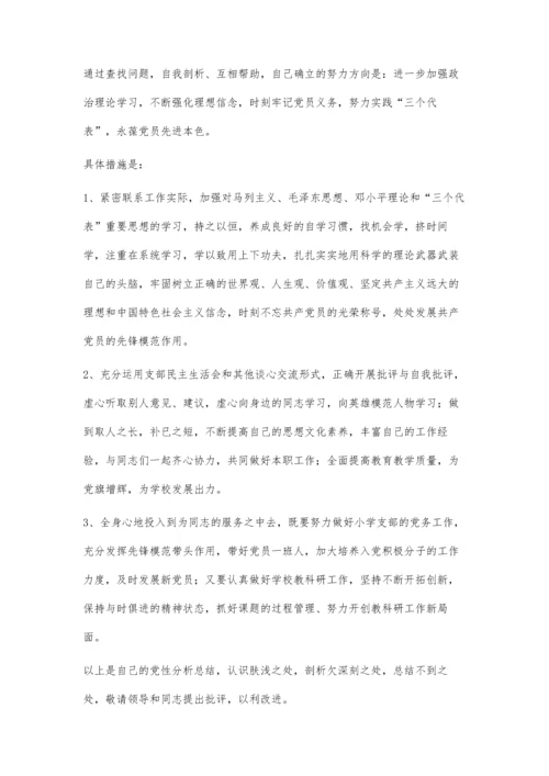 党性分析评议1400字.docx
