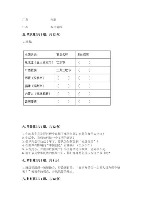 部编版四年级下册道德与法治期末测试卷及参考答案（能力提升）.docx