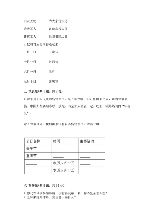 部编版二年级上册道德与法治《期中测试卷》附答案（典型题）.docx