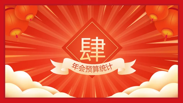 虎年大吉年会策划活动方案通用PPT模板