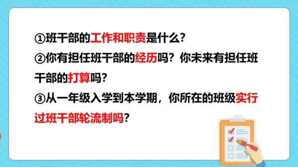统编版语文三年级下册第二单元 口语交际：该不该实行班干部轮流制  教学课件