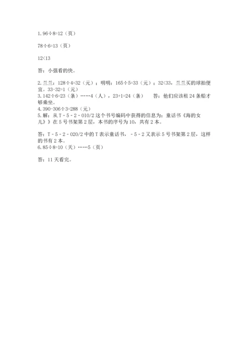 人教版三年级下册数学期中测试卷精品（名师系列）.docx