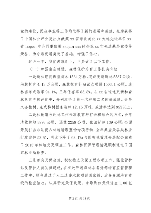 在XX年林业分公司工作会议上的报告 (2).docx