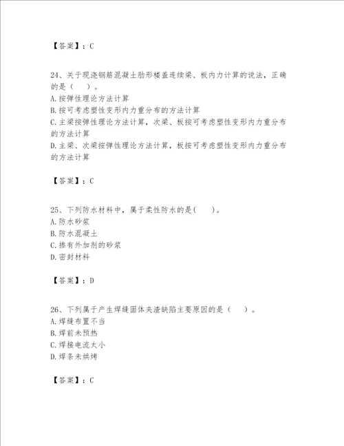 一级建造师之一建建筑工程实务题库及参考答案培优a卷