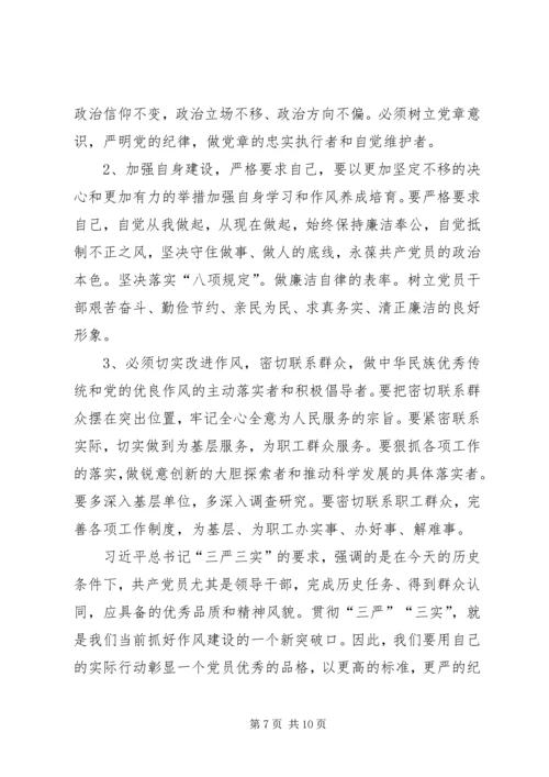 人社三严三实学习心得.docx