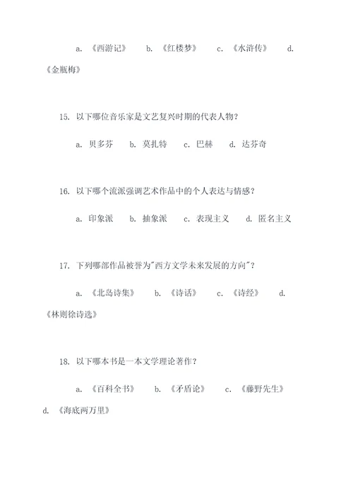 文艺学真题选择题