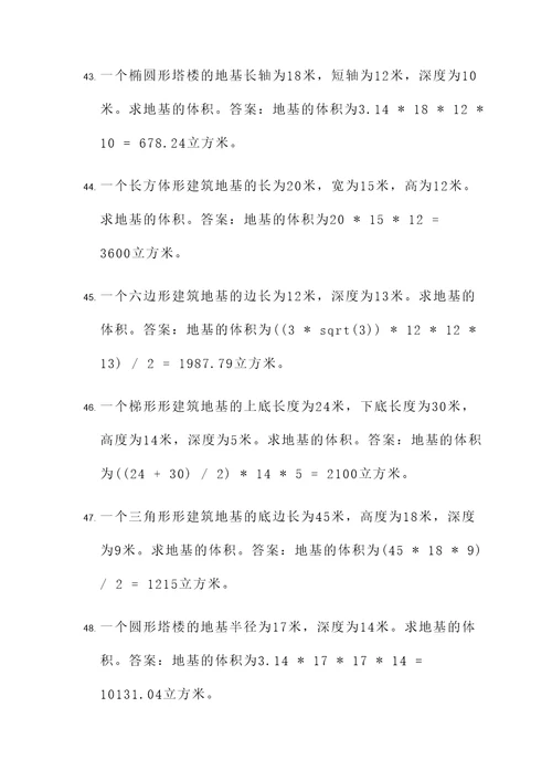 地基与基础工程施图计算题