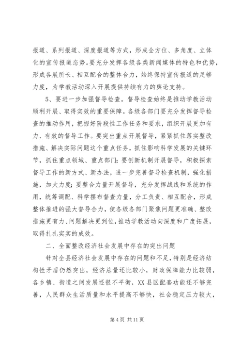 县委书记在理论学习会上的讲话.docx