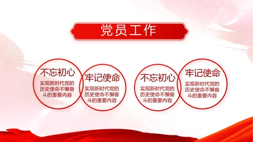 红色党建党风廉政建设文化反腐斗争PPT