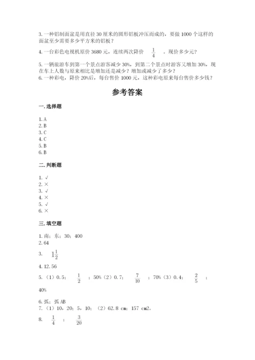 2022年人教版六年级上册数学期末测试卷【有一套】.docx