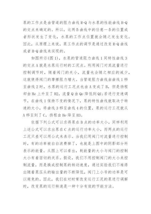 变频技术论文2000字.docx